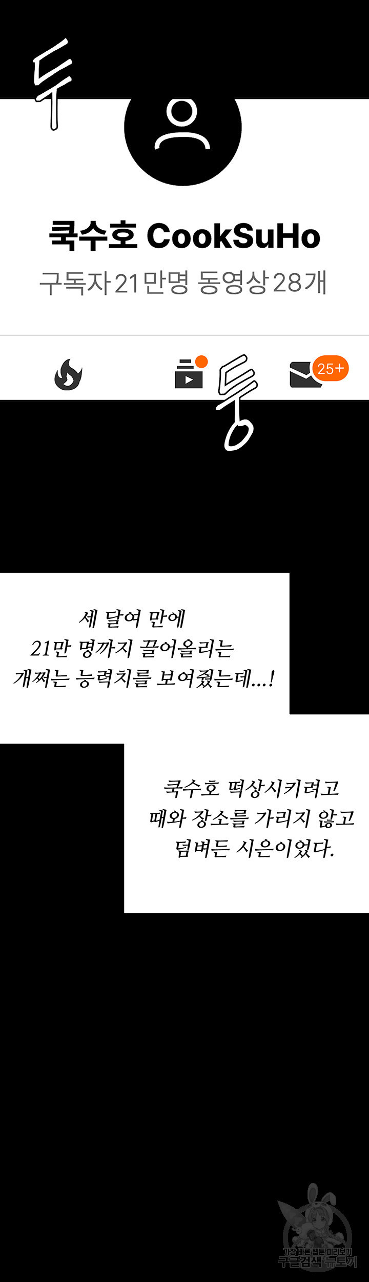 오늘 저녁은 너다 104화 - 웹툰 이미지 40