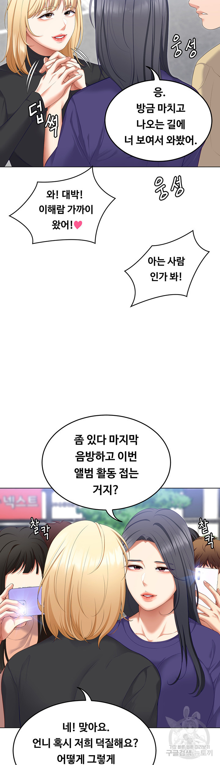 오늘 저녁은 너다 104화 - 웹툰 이미지 57