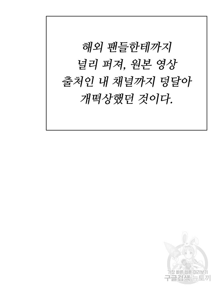 오늘 저녁은 너다 104화 - 웹툰 이미지 61