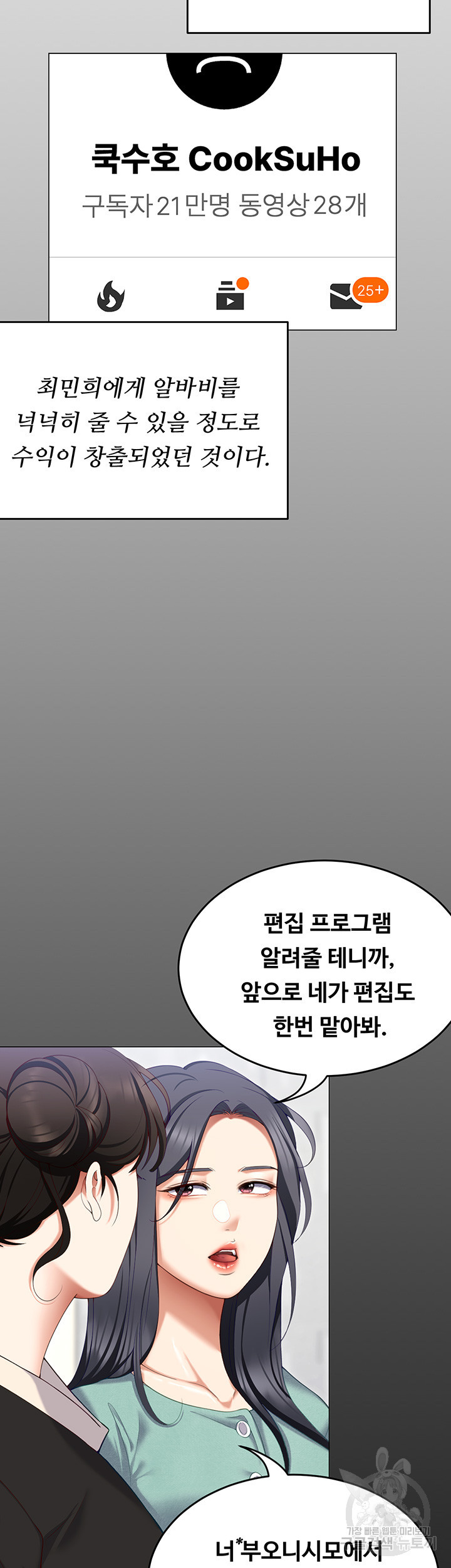 오늘 저녁은 너다 104화 - 웹툰 이미지 63