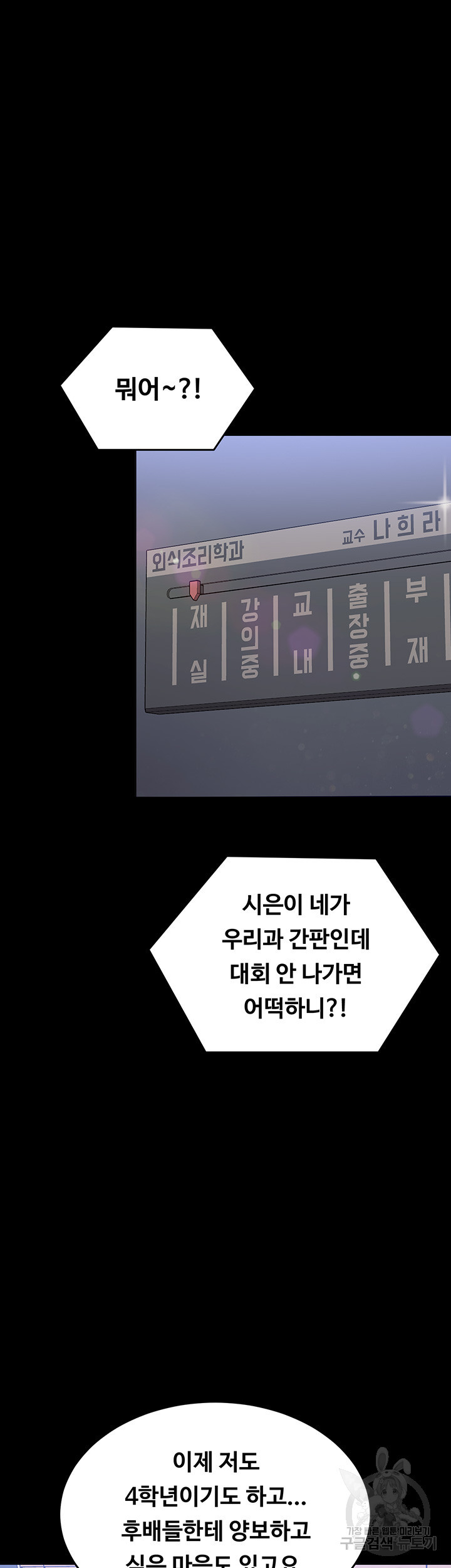 오늘 저녁은 너다 104화 - 웹툰 이미지 66