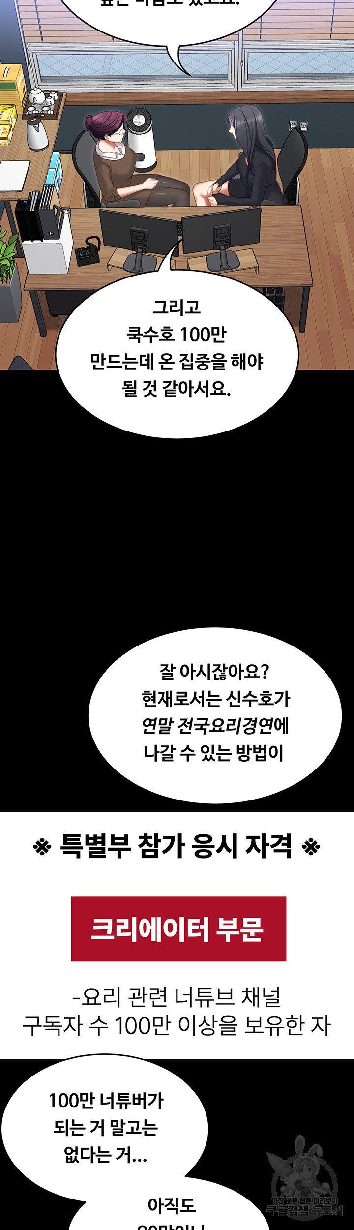 오늘 저녁은 너다 104화 - 웹툰 이미지 67