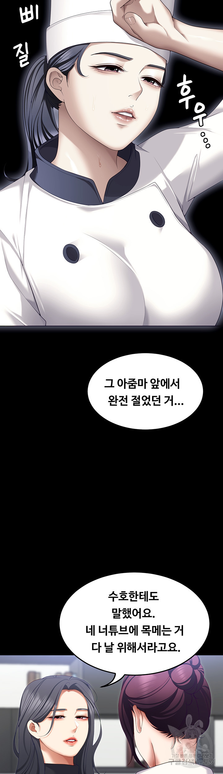 오늘 저녁은 너다 104화 - 웹툰 이미지 72