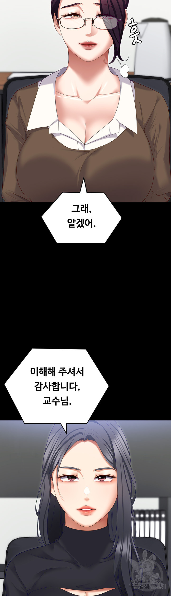 오늘 저녁은 너다 104화 - 웹툰 이미지 82