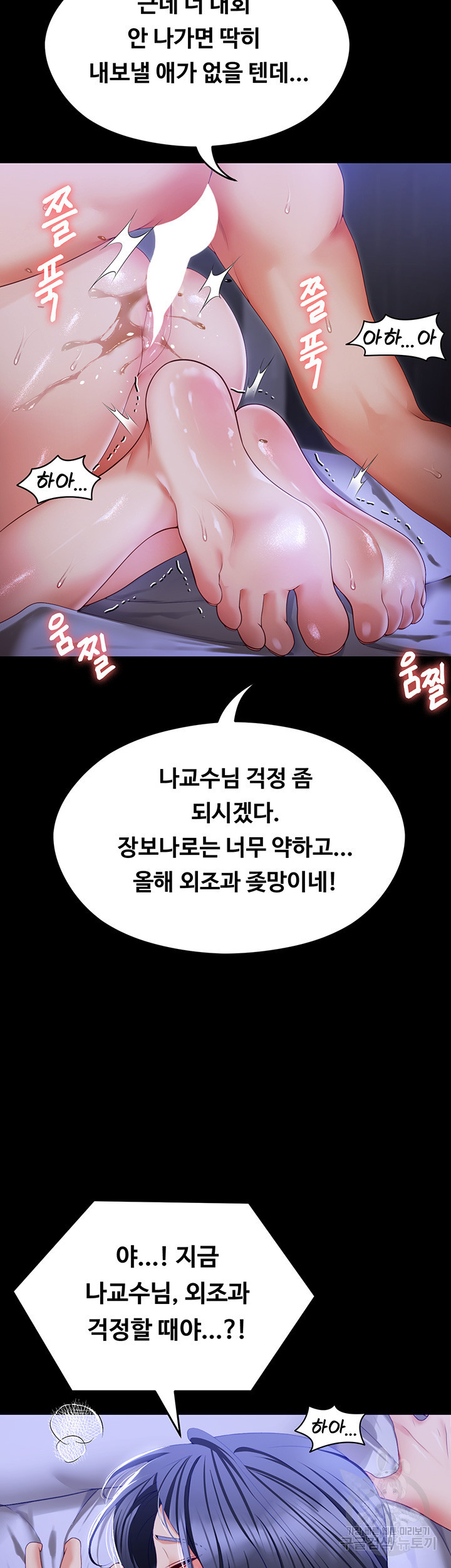 오늘 저녁은 너다 104화 - 웹툰 이미지 90