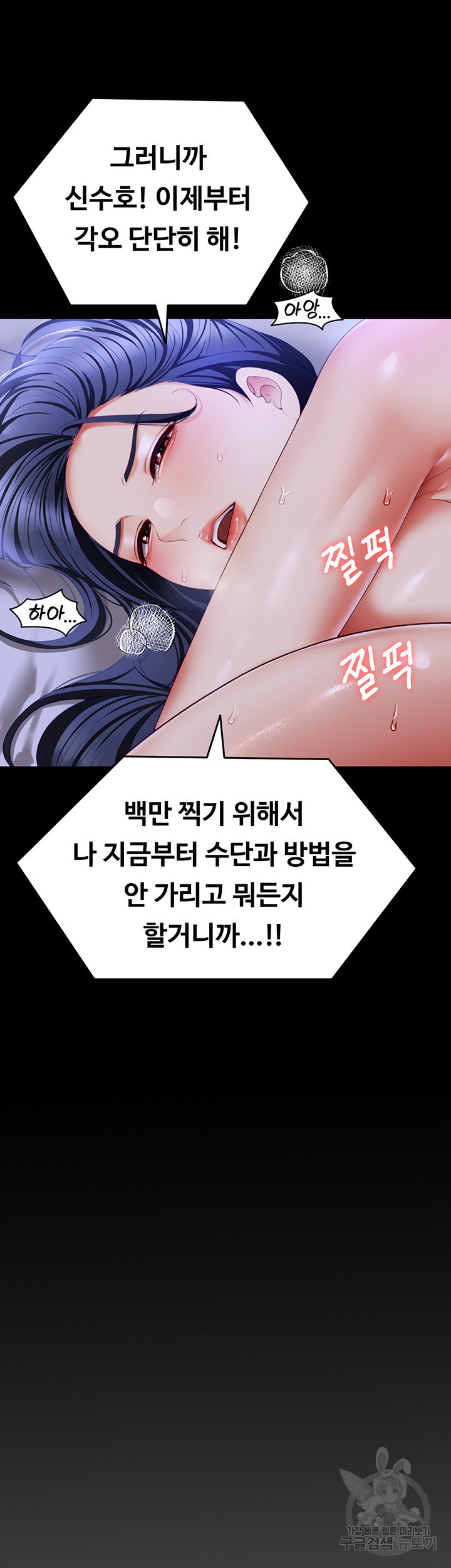 오늘 저녁은 너다 104화 - 웹툰 이미지 94