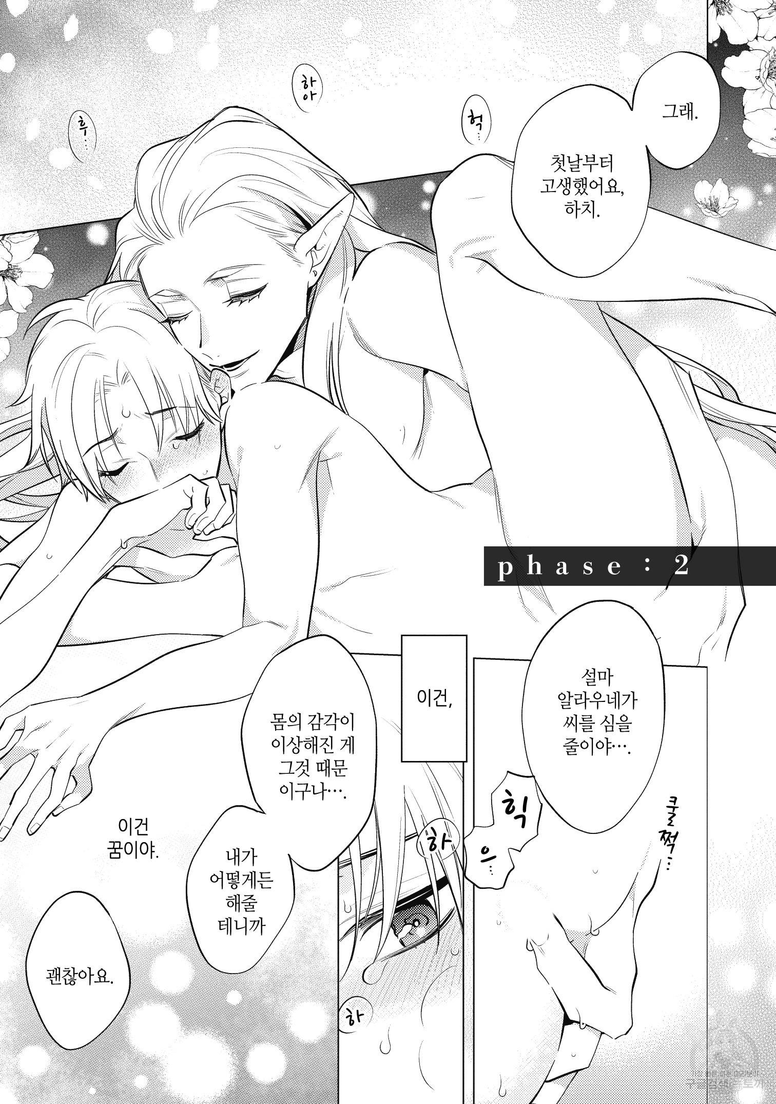 뉴월드 러브토피아 2화 - 웹툰 이미지 2