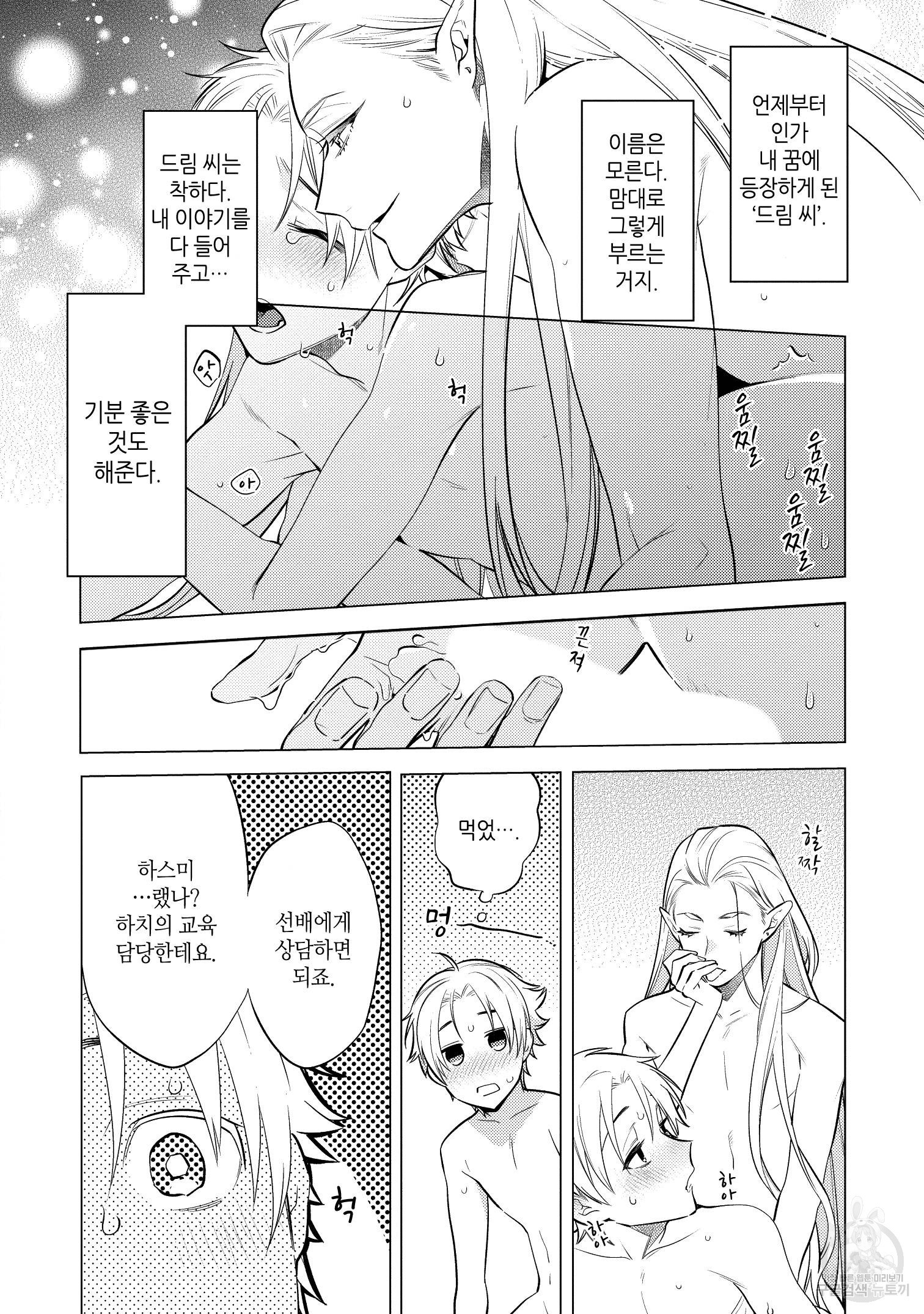 뉴월드 러브토피아 2화 - 웹툰 이미지 3