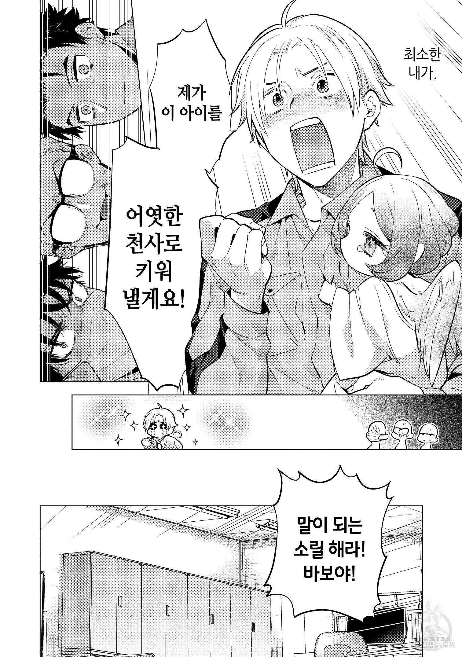 뉴월드 러브토피아 3화 - 웹툰 이미지 15