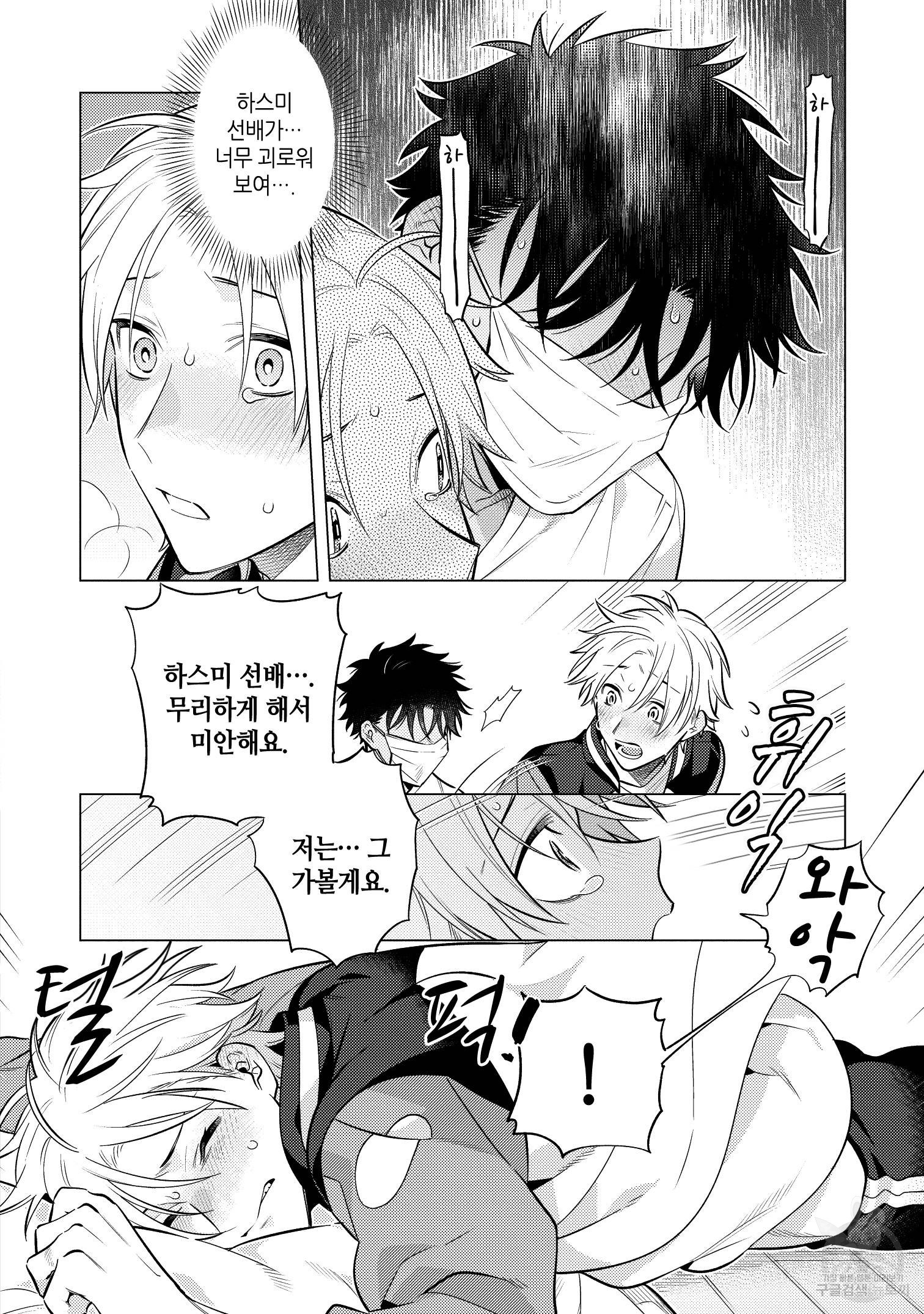 뉴월드 러브토피아 4화 - 웹툰 이미지 17