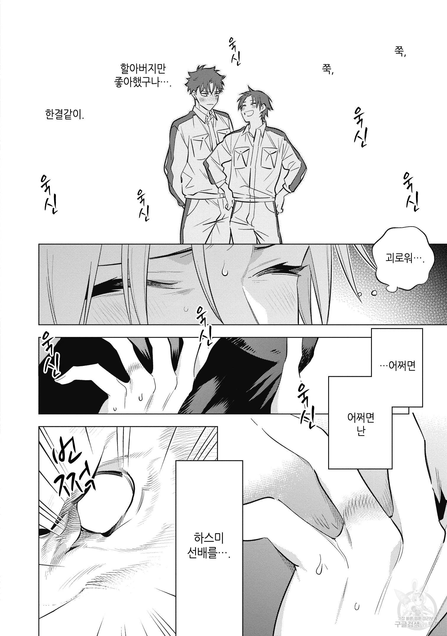 뉴월드 러브토피아 5화 - 웹툰 이미지 19