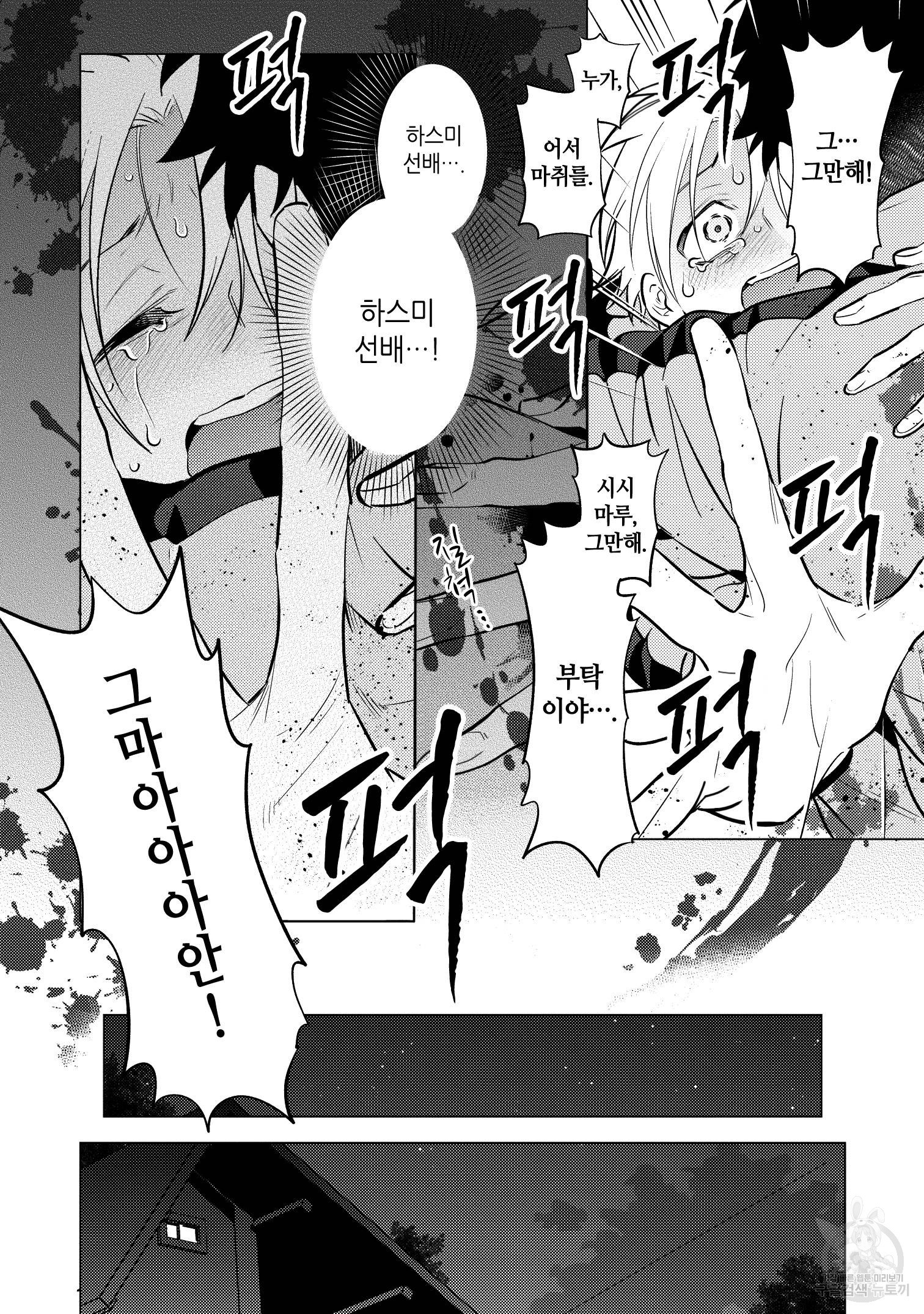 뉴월드 러브토피아 5화 - 웹툰 이미지 23