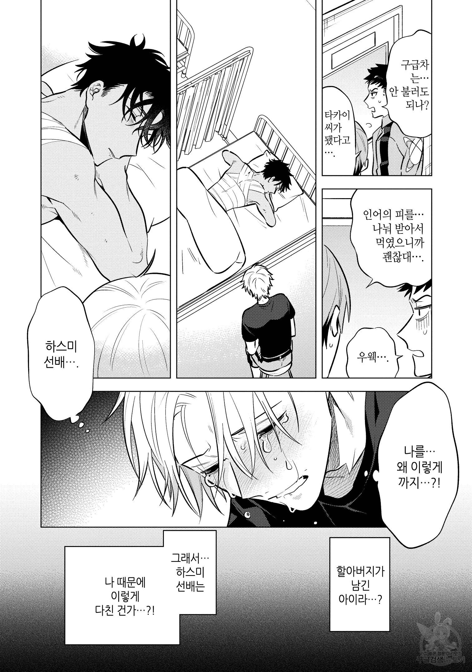 뉴월드 러브토피아 5화 - 웹툰 이미지 25