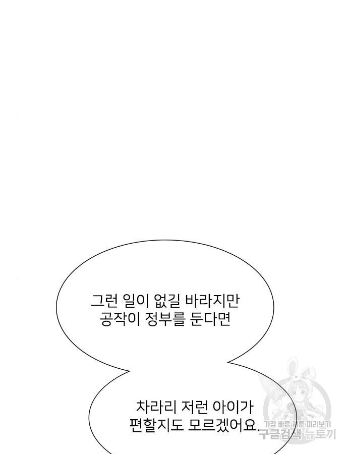 울어 봐, 빌어도 좋고 14화 - 웹툰 이미지 41