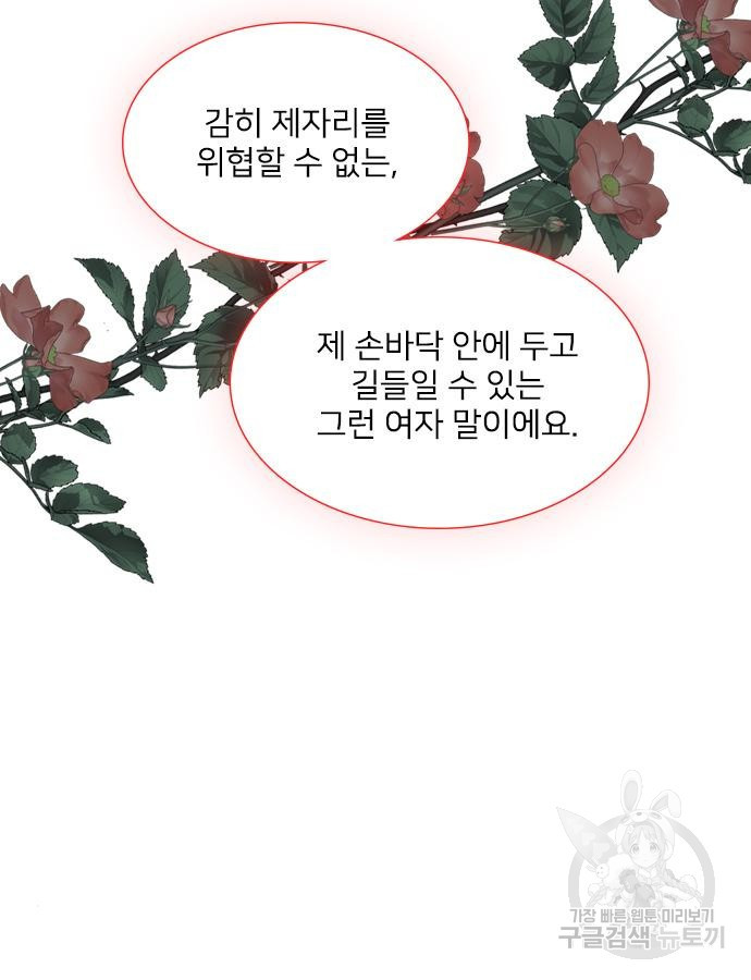 울어 봐, 빌어도 좋고 14화 - 웹툰 이미지 43