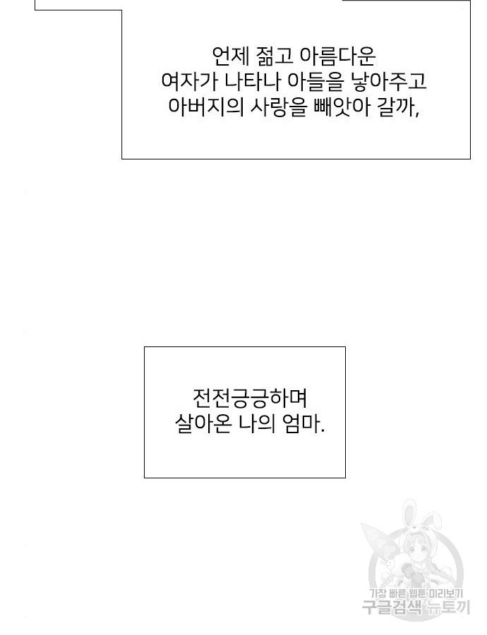 울어 봐, 빌어도 좋고 14화 - 웹툰 이미지 48