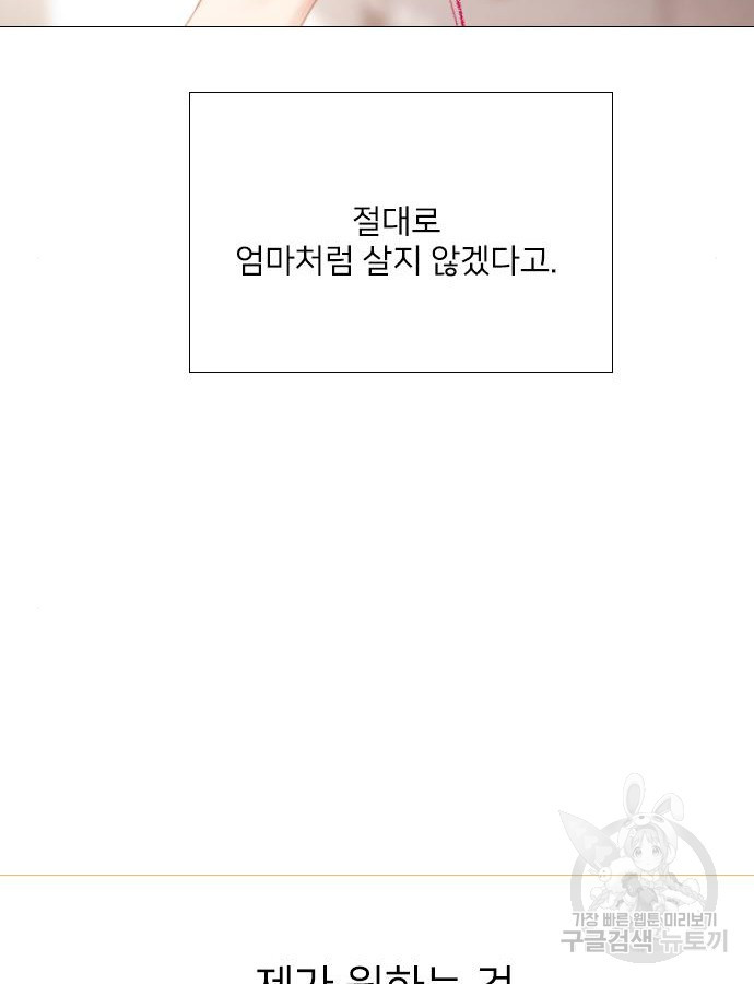 울어 봐, 빌어도 좋고 14화 - 웹툰 이미지 59