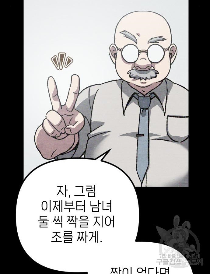 서과장은 산재처리 됐을까 12화 - 웹툰 이미지 56