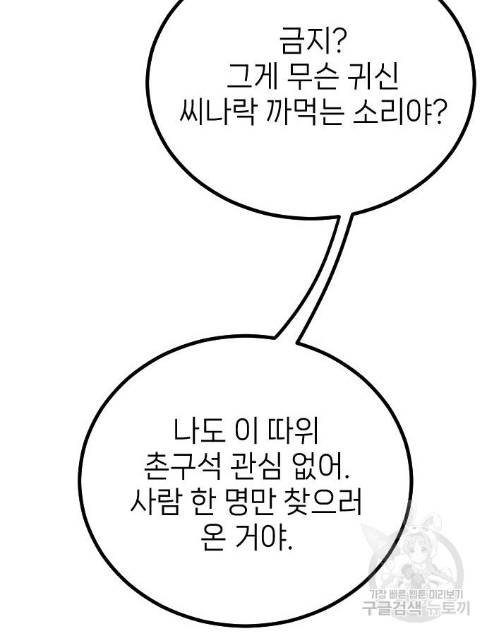 서과장은 산재처리 됐을까 12화 - 웹툰 이미지 91