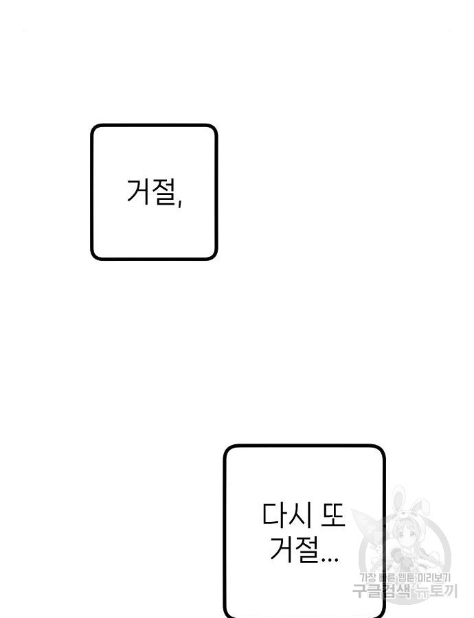 서과장은 산재처리 됐을까 12화 - 웹툰 이미지 95