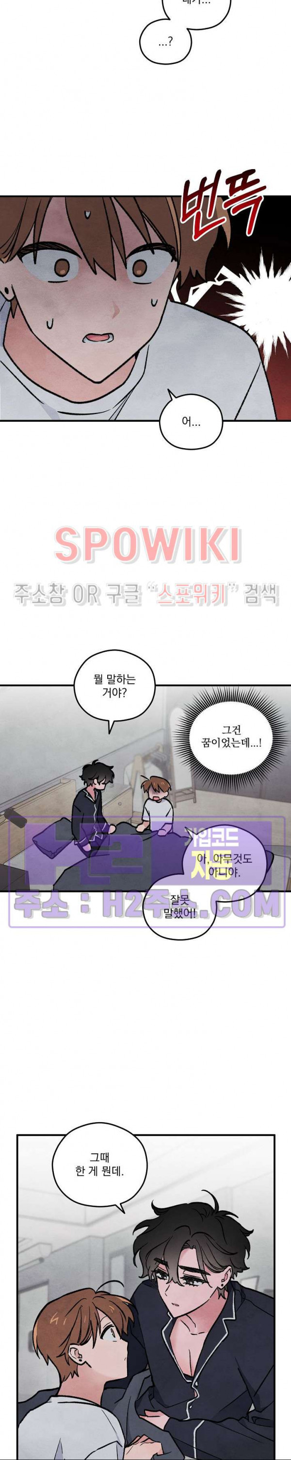 주연의 징크스 외전 3화 - 웹툰 이미지 2