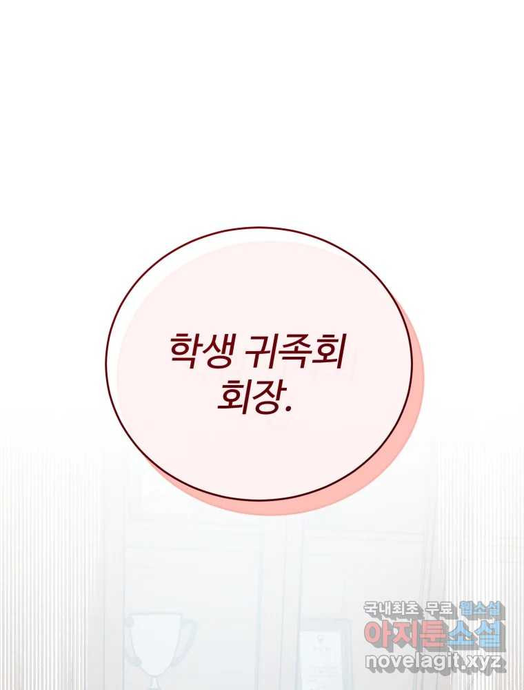 내 짝꿍은 뱀파이어! 25화 - 웹툰 이미지 4