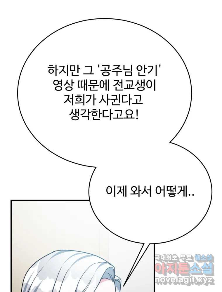 내 짝꿍은 뱀파이어! 25화 - 웹툰 이미지 48