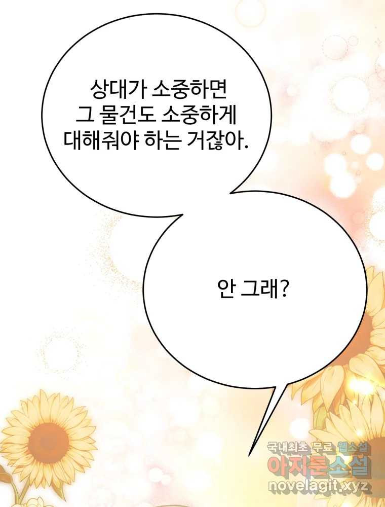 내 짝꿍은 뱀파이어! 25화 - 웹툰 이미지 86