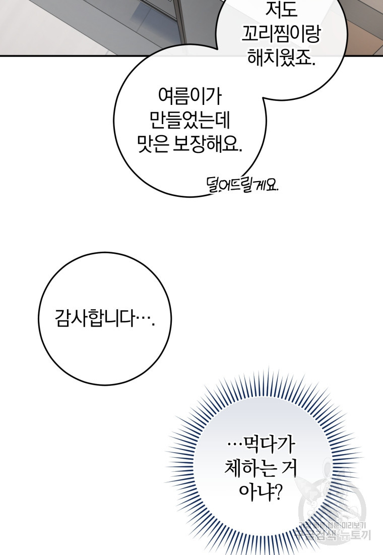 주인공의 여동생이다 61화 - 웹툰 이미지 13