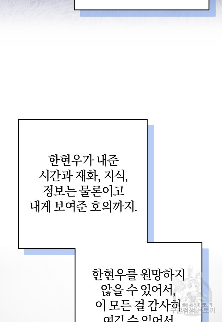 주인공의 여동생이다 61화 - 웹툰 이미지 72