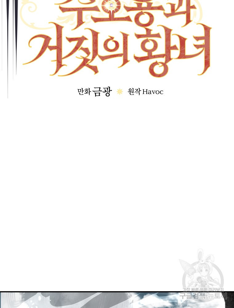 수호룡과 거짓의 황녀 42화 - 웹툰 이미지 24