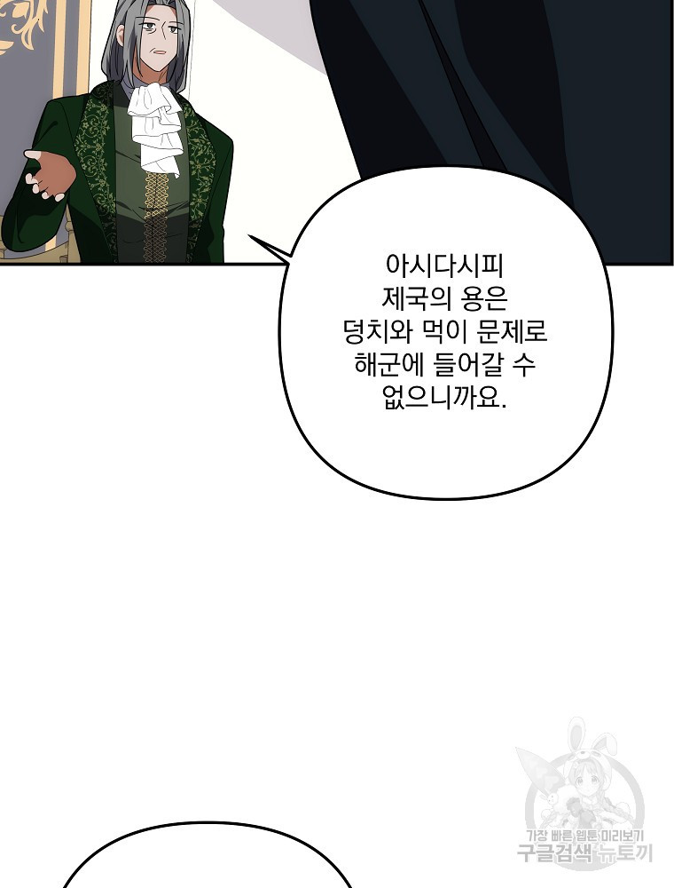 수호룡과 거짓의 황녀 42화 - 웹툰 이미지 59