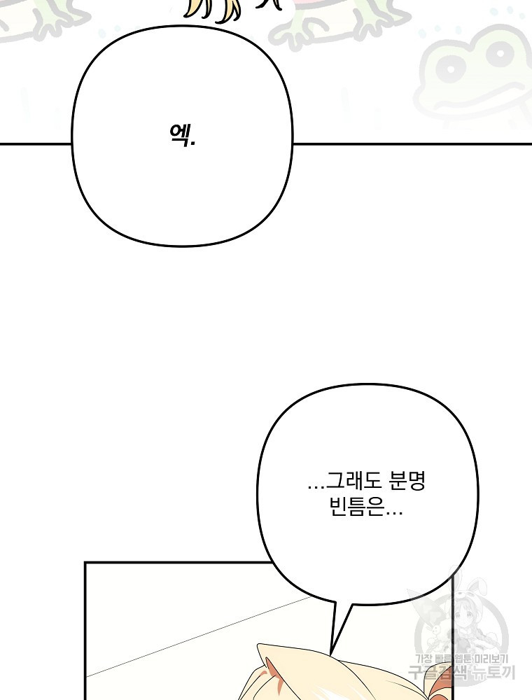 수호룡과 거짓의 황녀 42화 - 웹툰 이미지 69