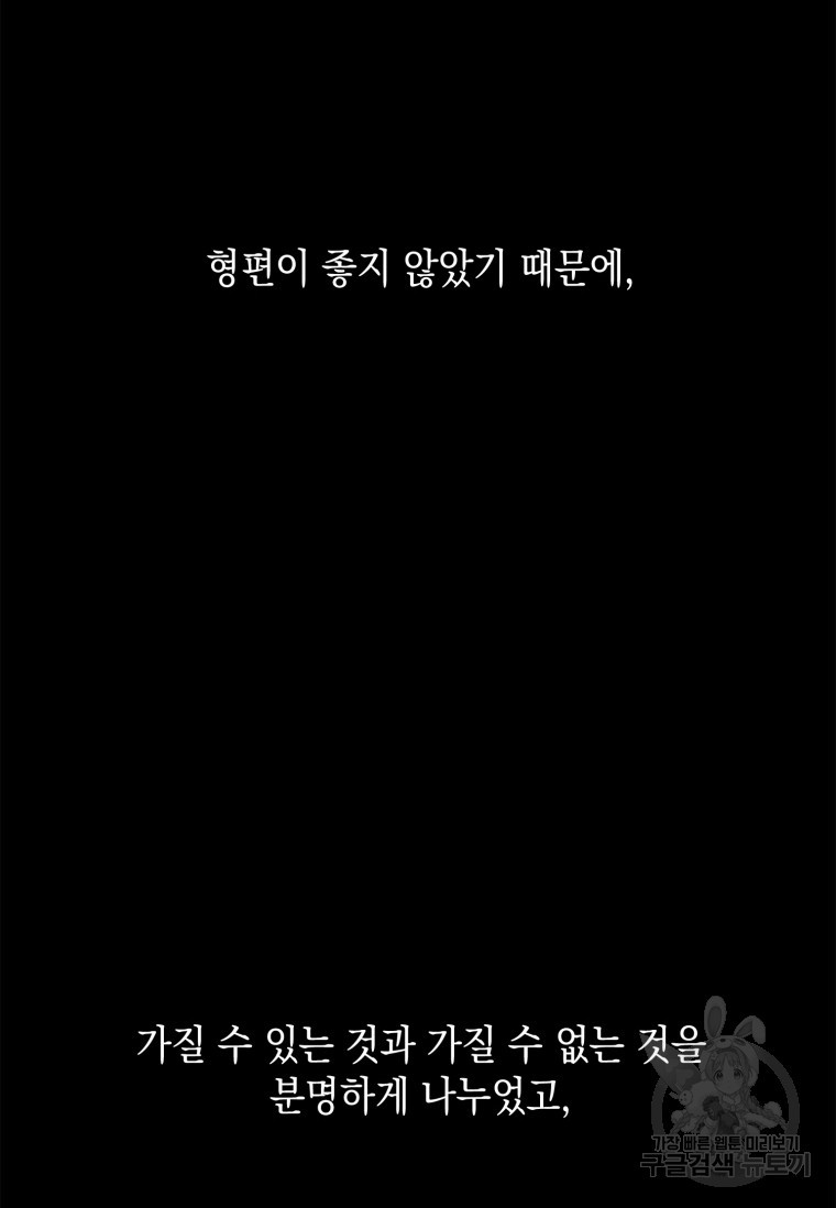 상사의 청혼 43화 - 웹툰 이미지 31