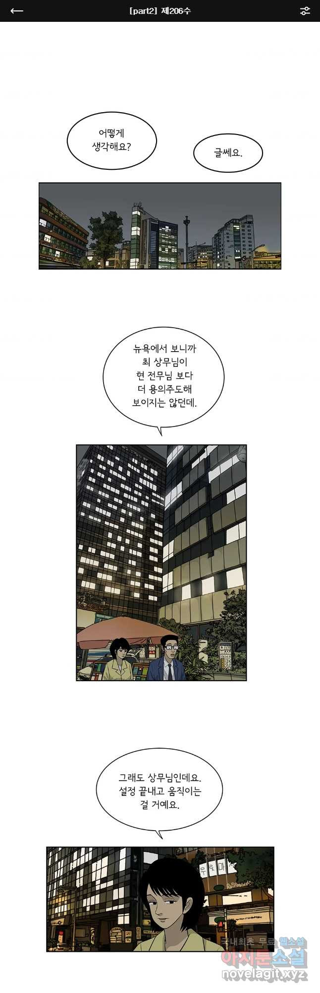 미생 part2 제206수 - 웹툰 이미지 1