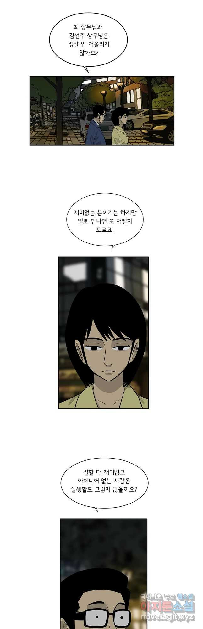 미생 part2 제206수 - 웹툰 이미지 2