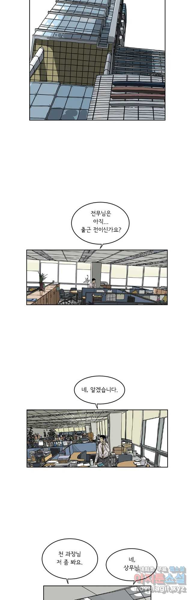 미생 part2 제206수 - 웹툰 이미지 6