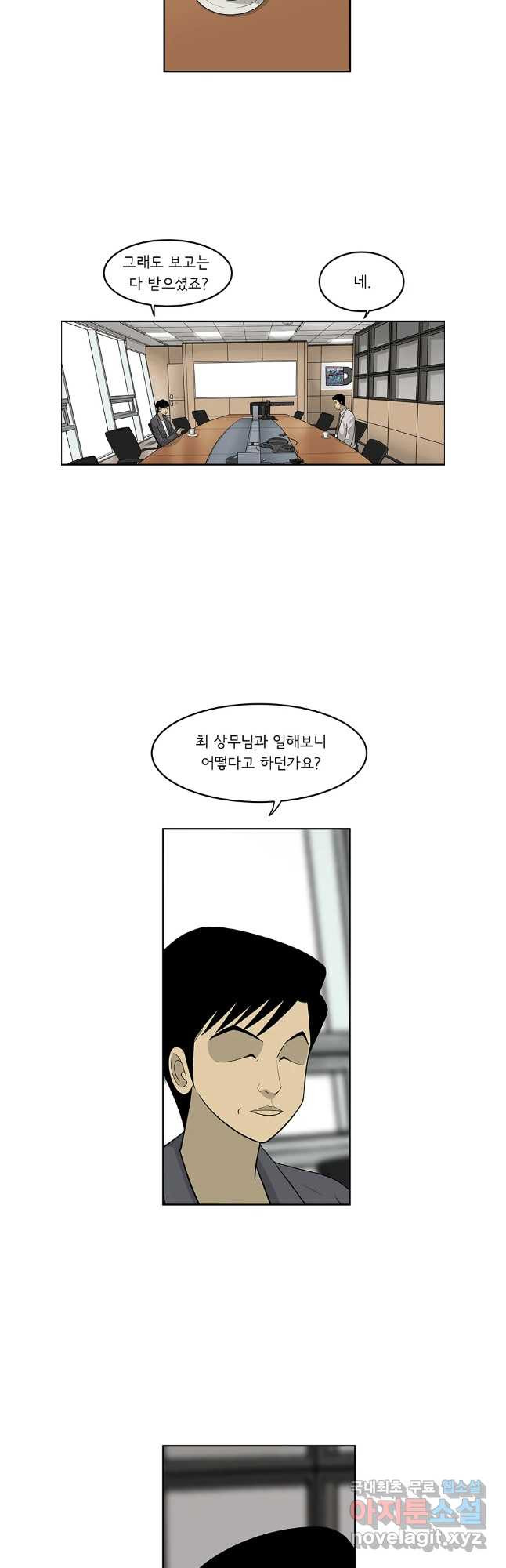 미생 part2 제206수 - 웹툰 이미지 8