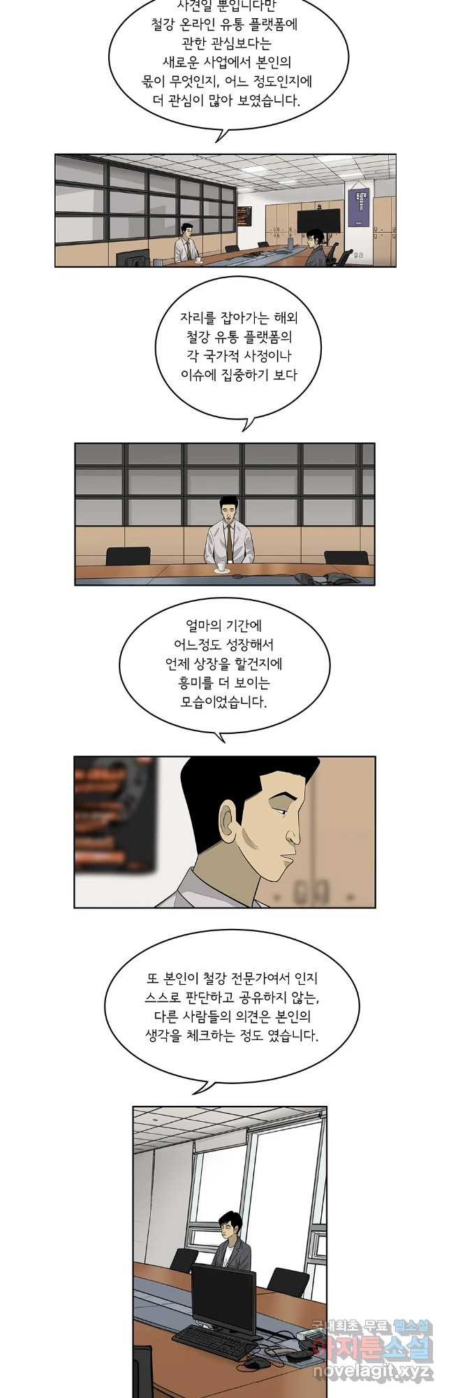 미생 part2 제206수 - 웹툰 이미지 10