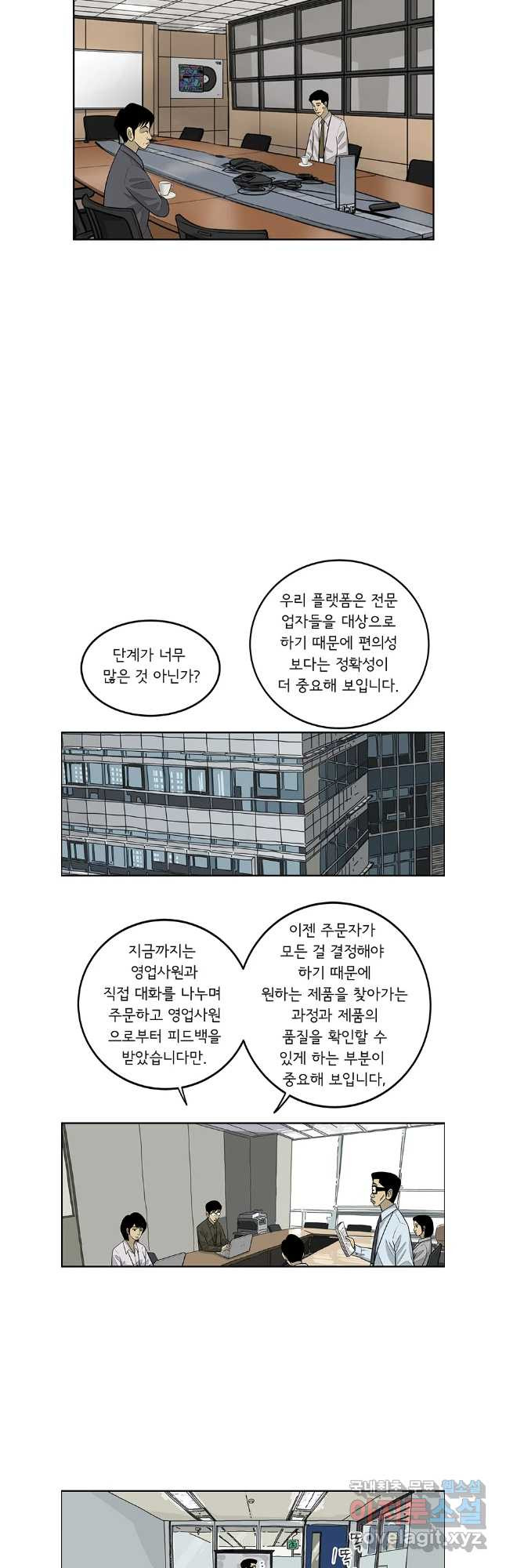 미생 part2 제206수 - 웹툰 이미지 13