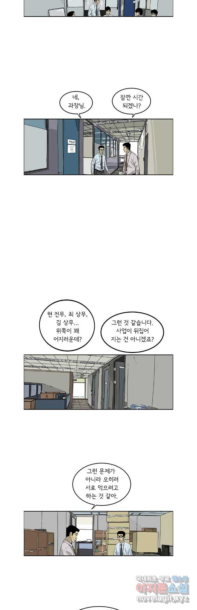 미생 part2 제206수 - 웹툰 이미지 14