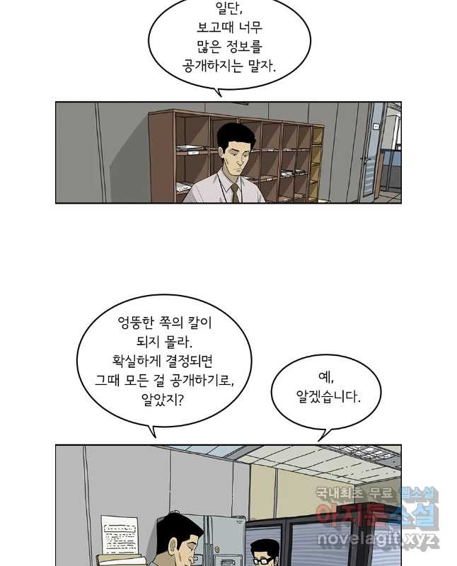 미생 part2 제206수 - 웹툰 이미지 15