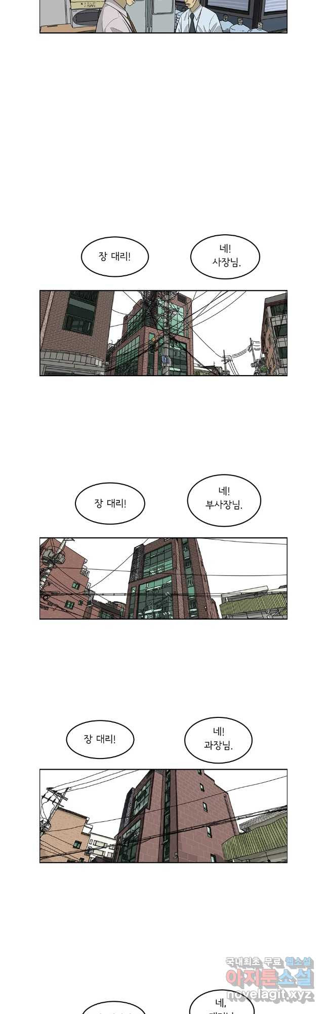 미생 part2 제206수 - 웹툰 이미지 16