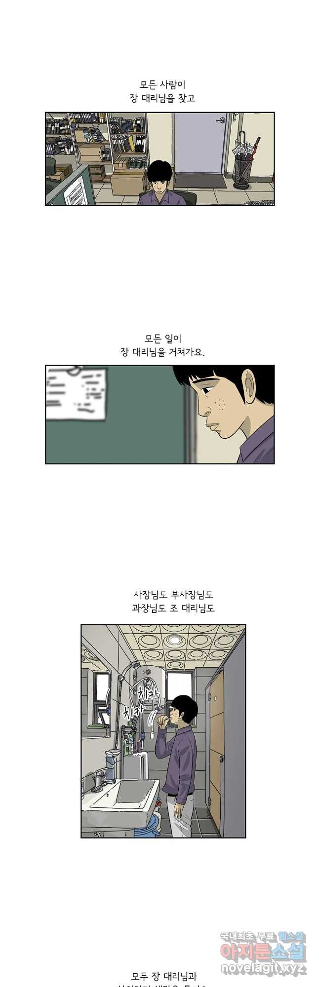 미생 part2 제206수 - 웹툰 이미지 18