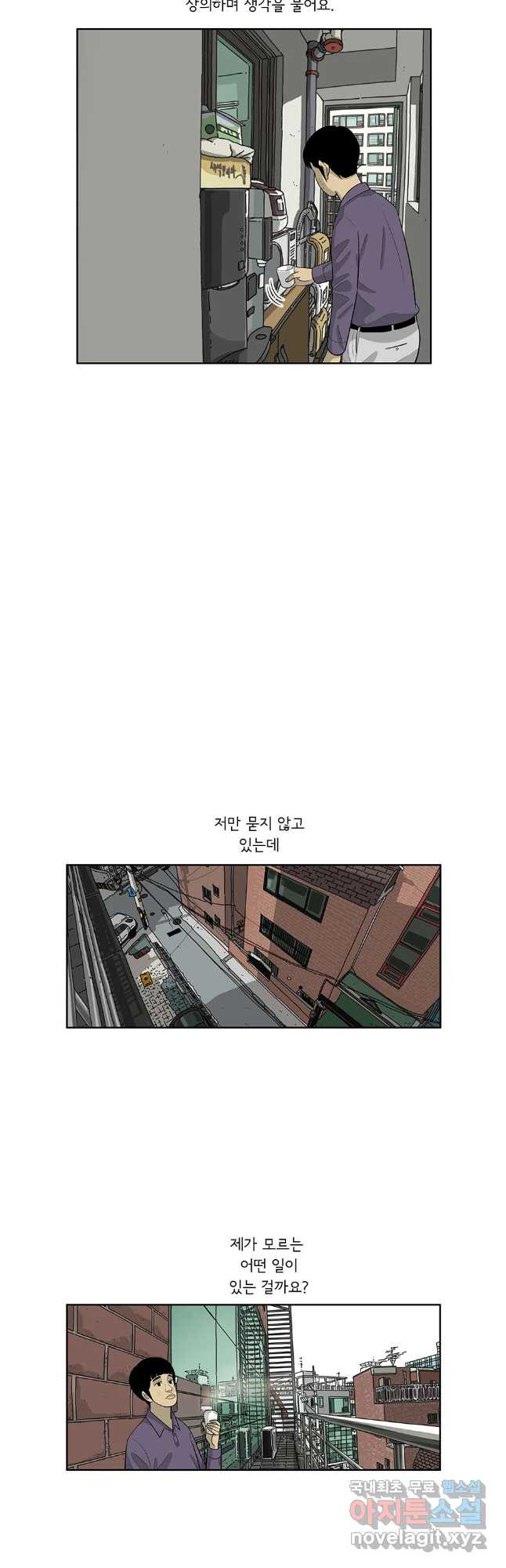 미생 part2 제206수 - 웹툰 이미지 19