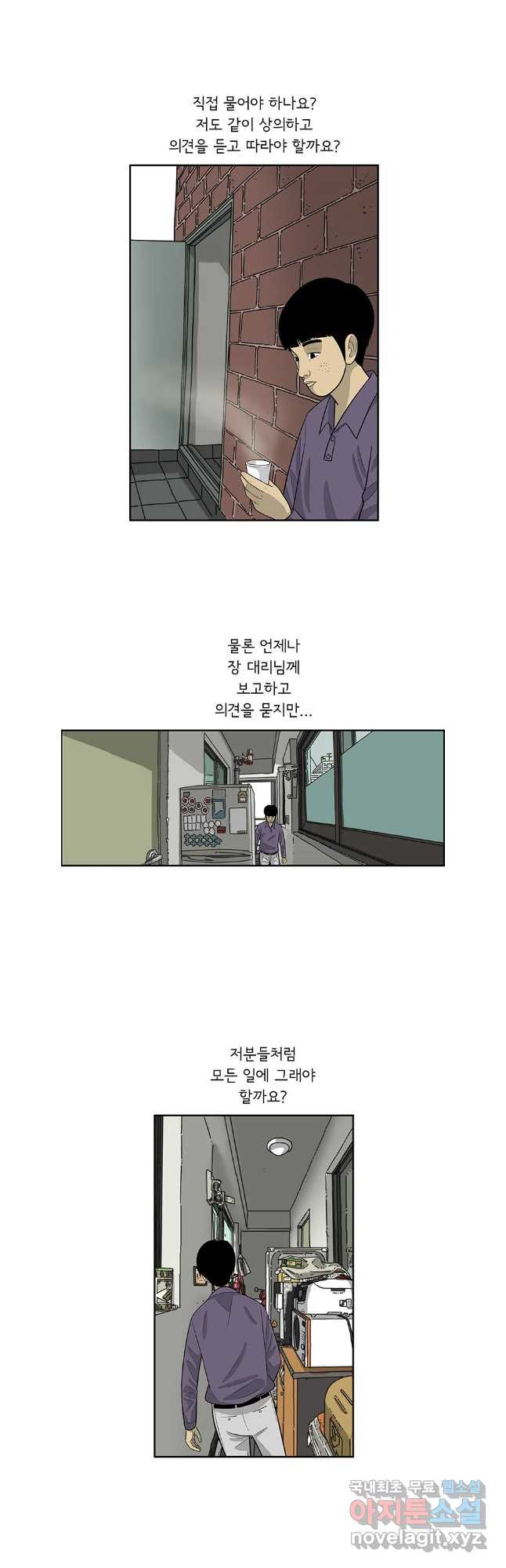 미생 part2 제206수 - 웹툰 이미지 20