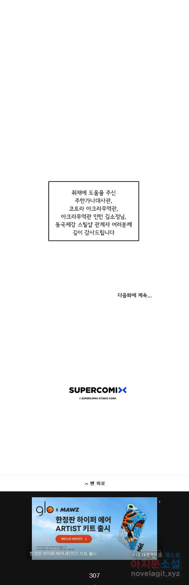 미생 part2 제206수 - 웹툰 이미지 24