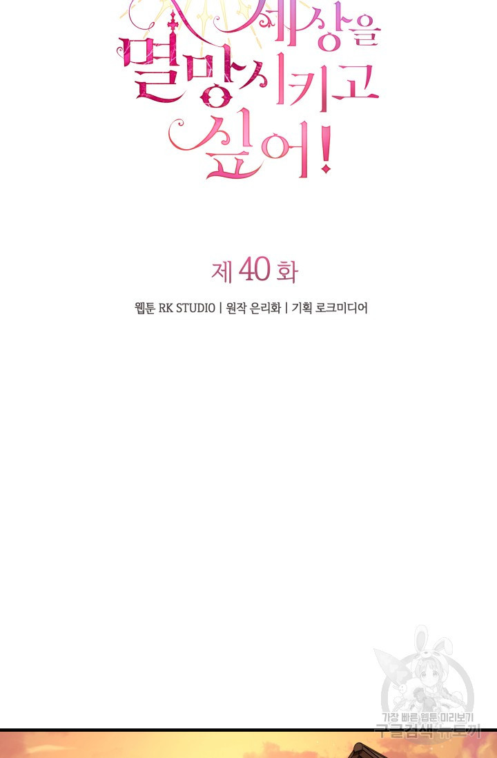 아기 성녀님은 세상을 멸망시키고 싶어! 40화 - 웹툰 이미지 55