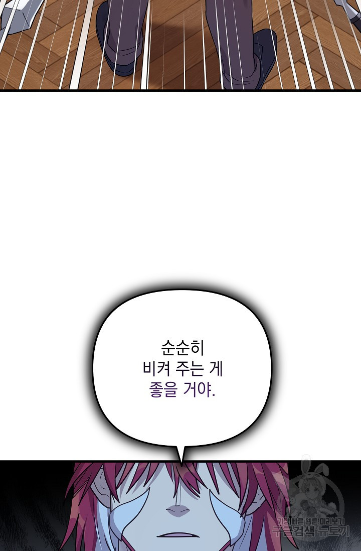 아기 성녀님은 세상을 멸망시키고 싶어! 40화 - 웹툰 이미지 95