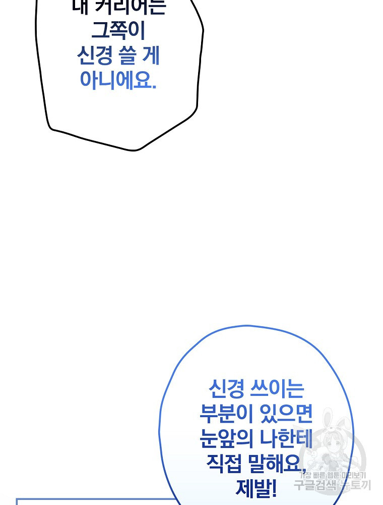 막장드라마의 제왕 115화 - 웹툰 이미지 94